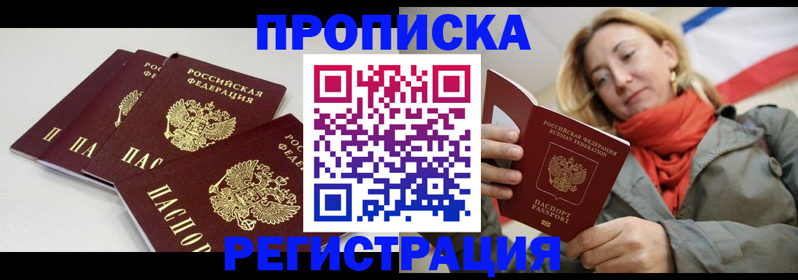 временная регистрация для всех в Краснодаре