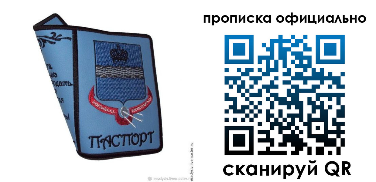 прописка 2025 в Краснодаре