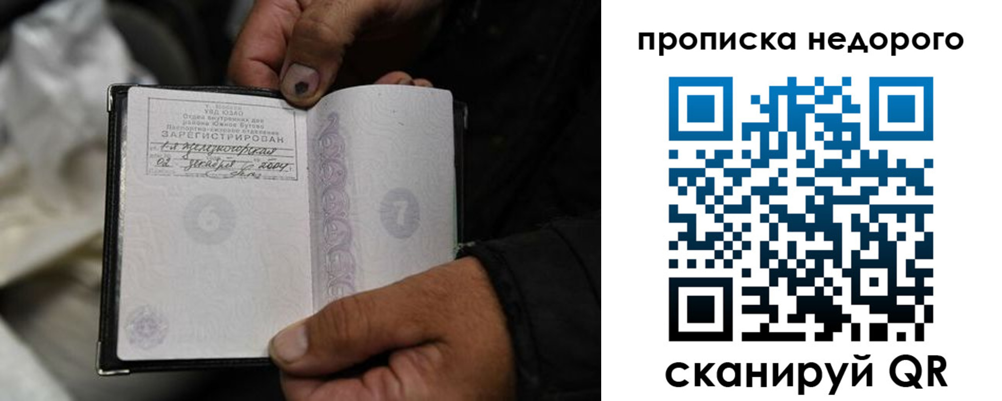 прописка регистрация в Краснодаре