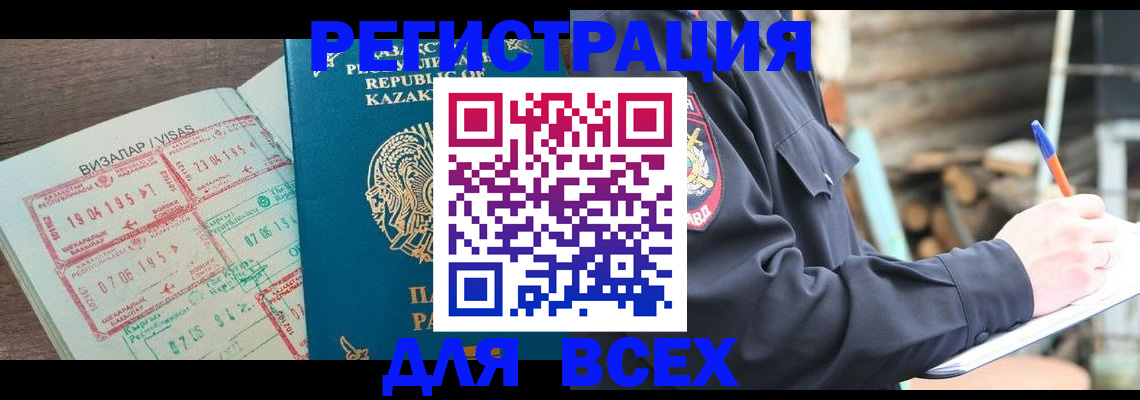 купить прописку в Краснодаре