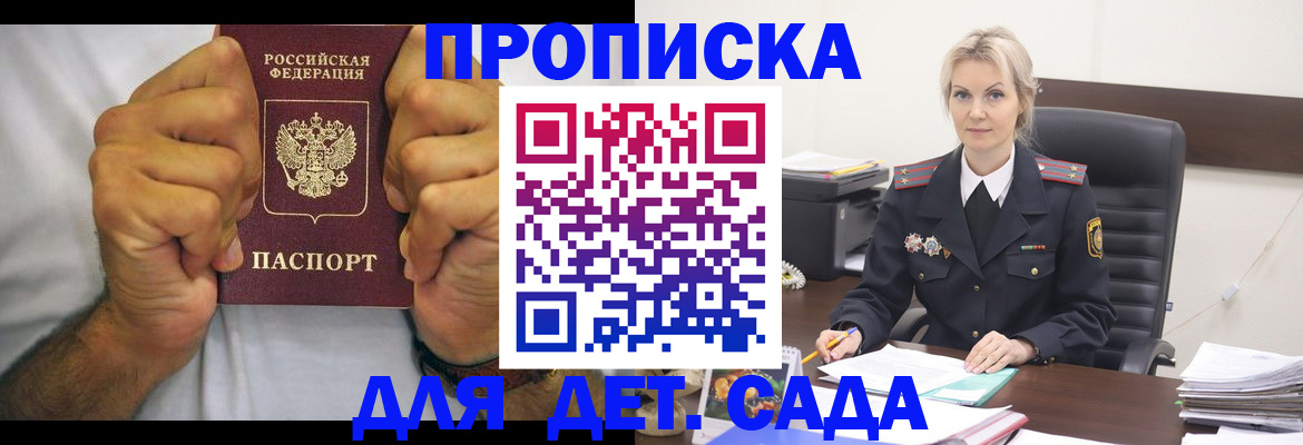 прописка штамп в Краснодаре