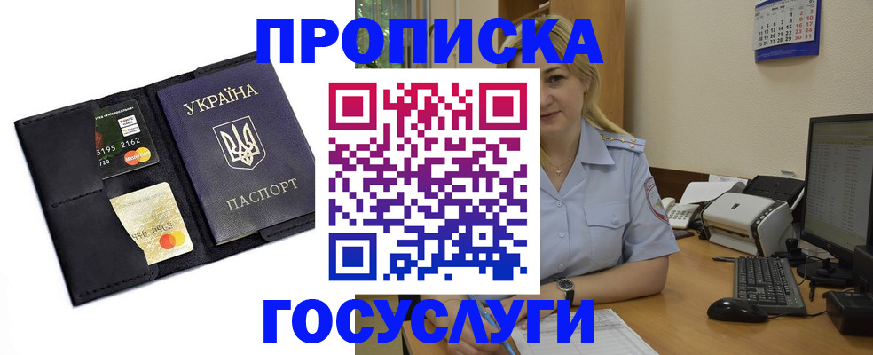 прописка для кредита в Краснодаре