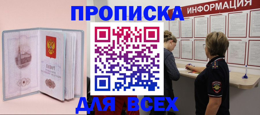 прописка паспорт в Краснодаре